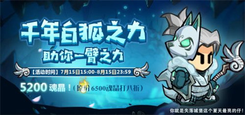 失落城堡暑期最大危机来临！海量福利等你拿！