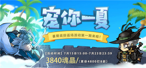 失落城堡暑期最大危机来临！海量福利等你拿！