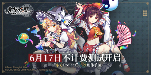 【东方归言录】首次删档不计费测试定档6月17日！