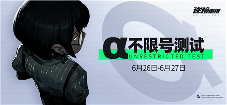 《逆境重组》α测试公告
