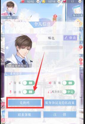 《恋与制作人》2021年2月18日兑换码