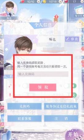 《恋与制作人》2021年2月18日兑换码