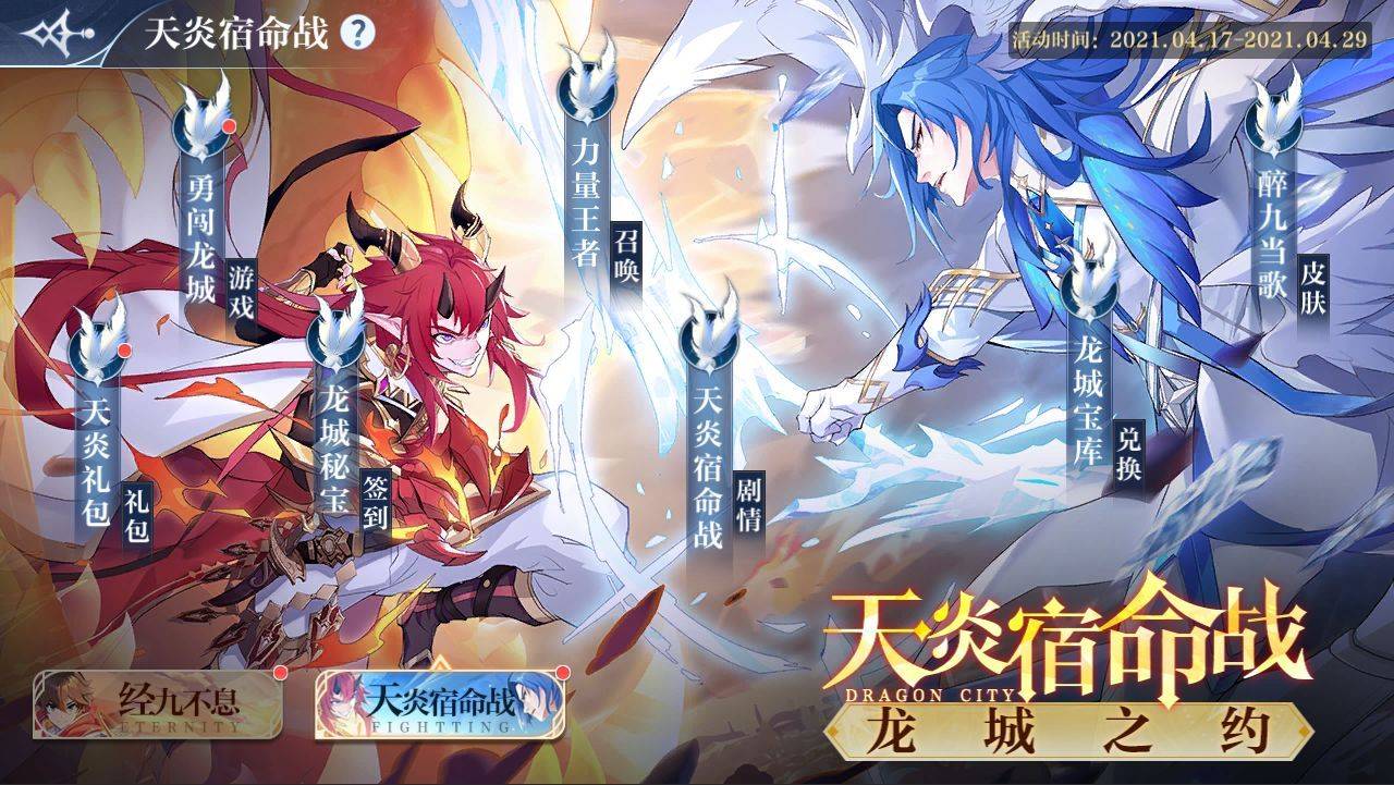 奥奇传说手游天炎宿命战攻略，天炎宿命战全章节通关总汇