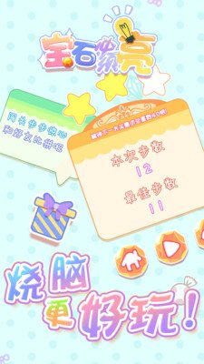 宝石必须亮5