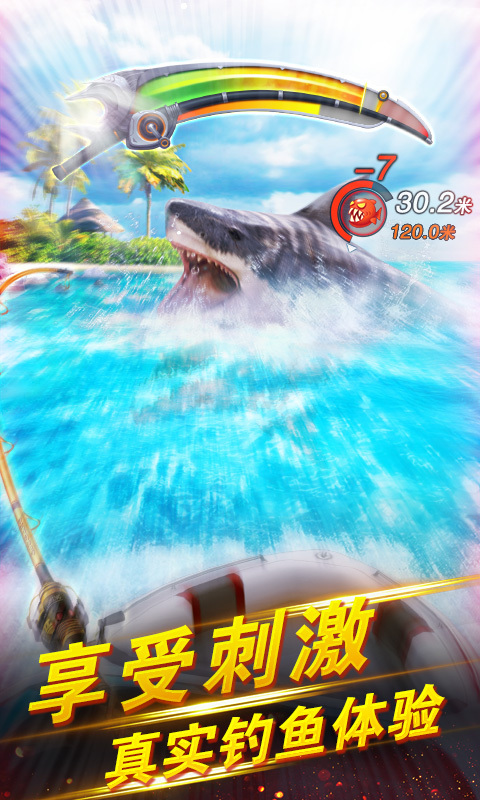 世界钓鱼之旅新春版3