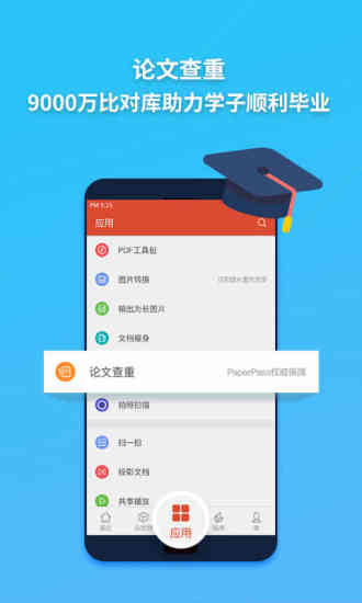 WPS Office手机版5