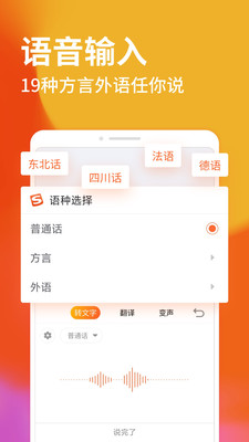搜狗输入法手机版5