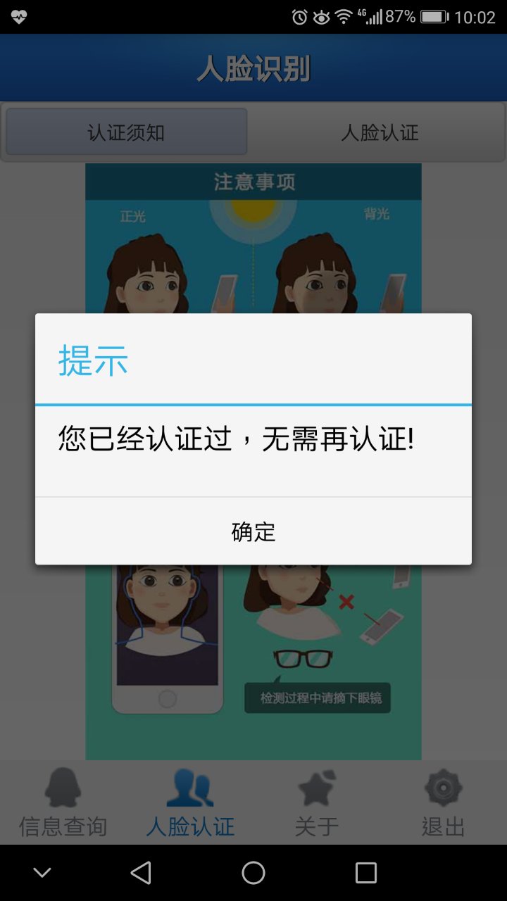 人脸自助认证手机软件3