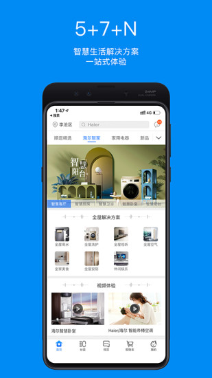 智家掌柜app2