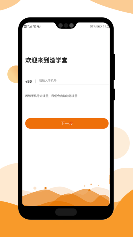 渣学堂2