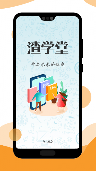 渣学堂1
