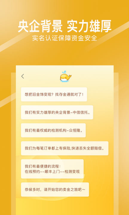 存金通4
