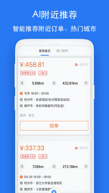 一喂顺风车司机版app4
