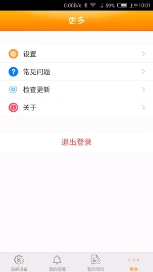 精创物联app3
