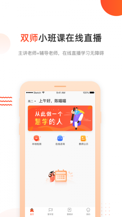 慧学空间app2