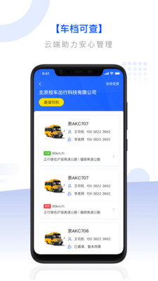校车联盟2