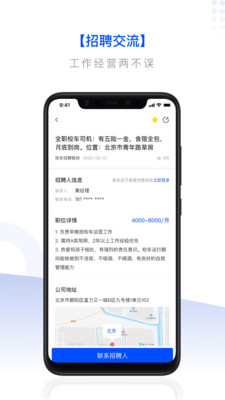 校车联盟4