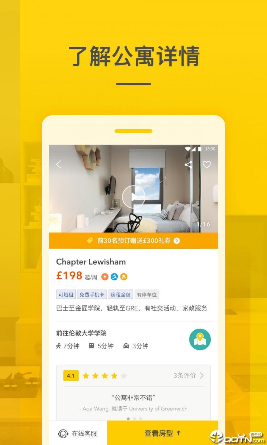 学旅家3
