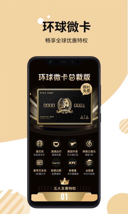 环球微卡免费领取1