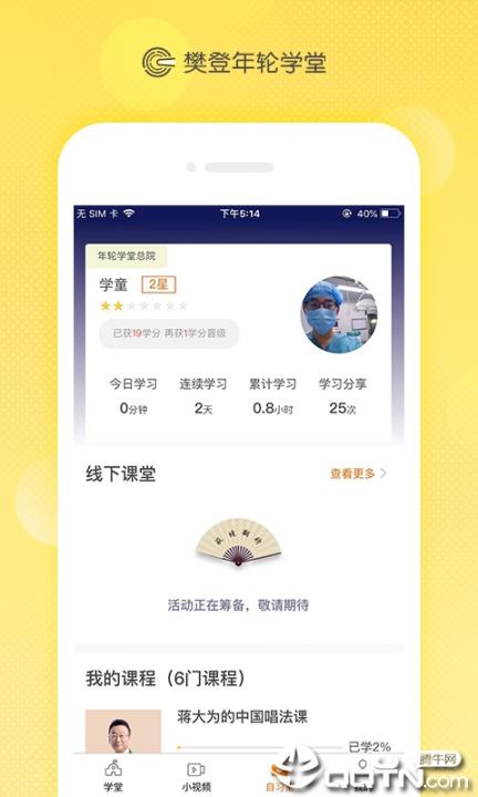 年轮学堂app4