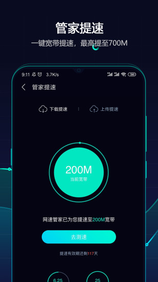 网速管家app2