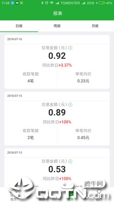 微邮付app2