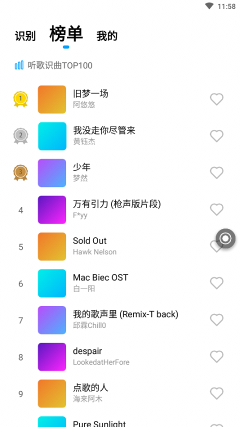 听歌识别王4