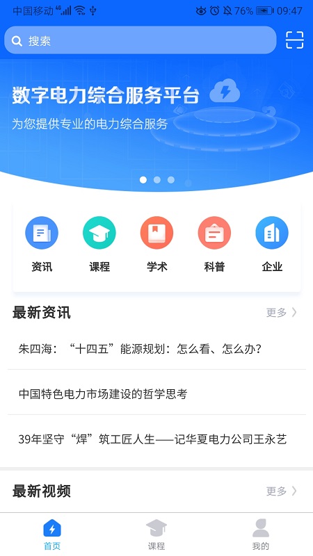 闽电通(电力智能教育平台)1