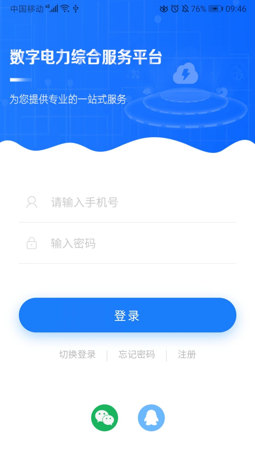 闽电通(电力智能教育平台)2