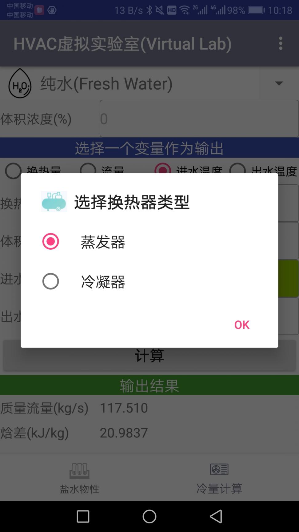 HVAC虚拟实验室app4