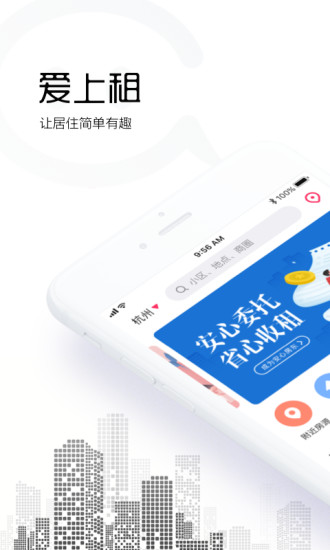 爱上租app1