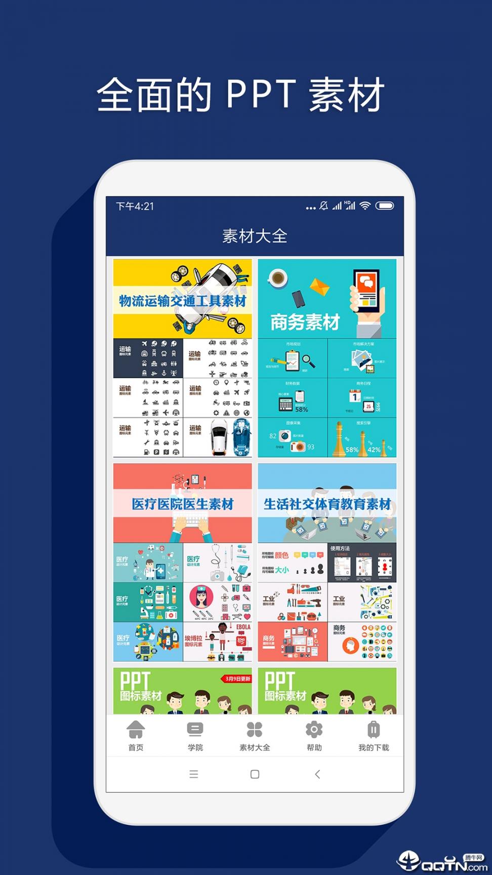 最美PPT3