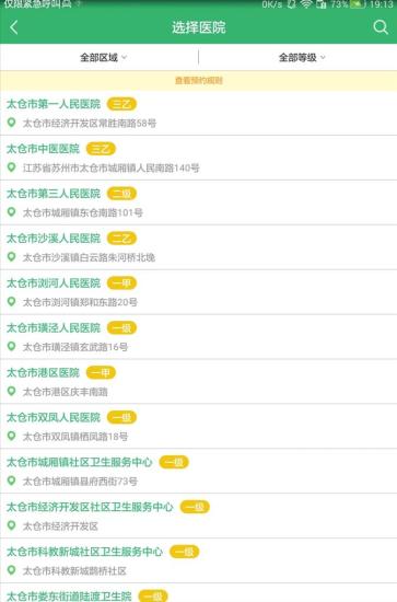 健康太仓app4