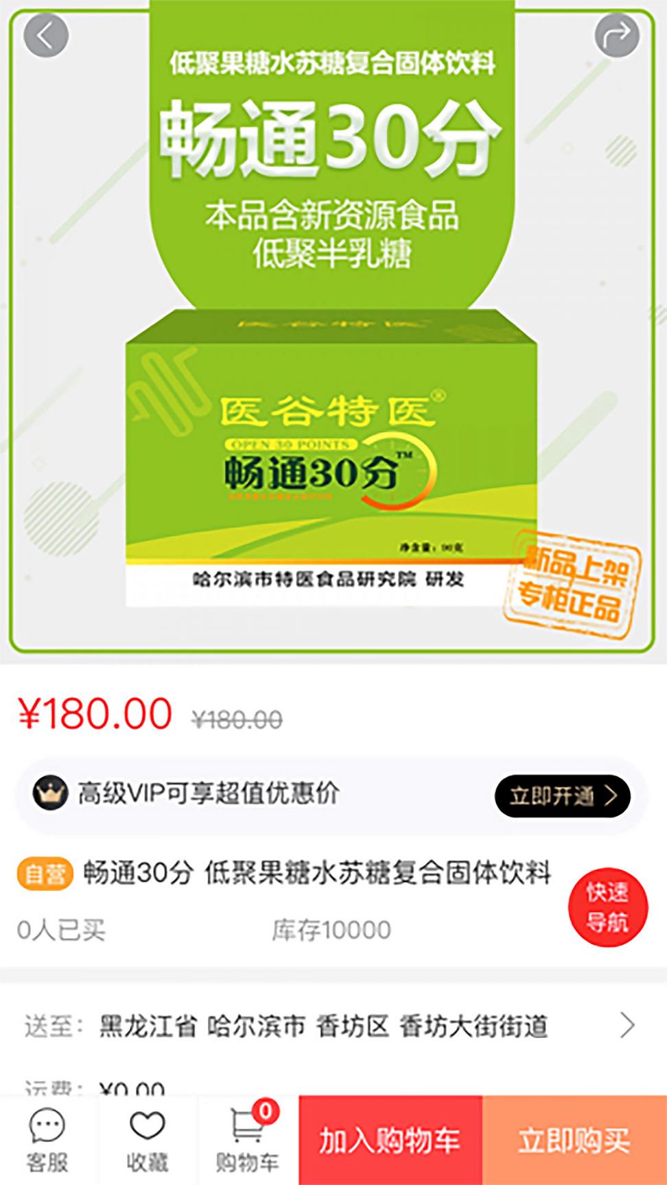 中国医谷线上商城3