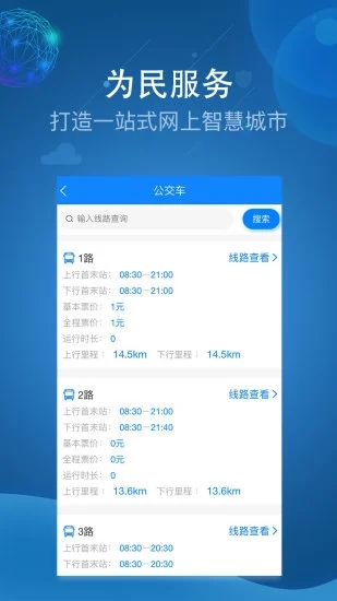为民服务3