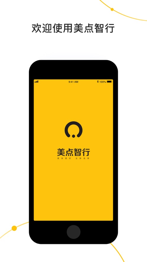 美点智行司机端1