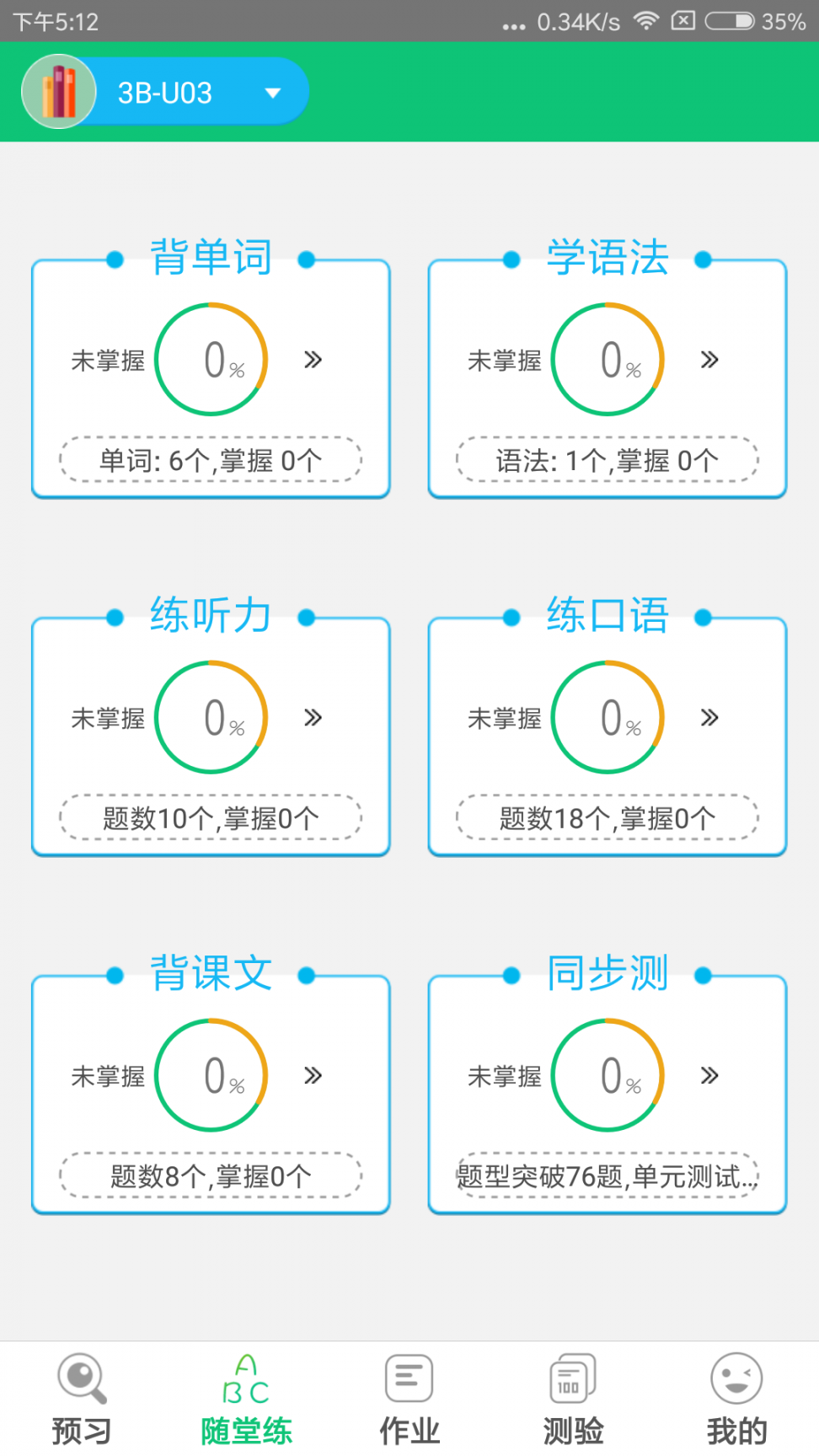 外语通小学版3