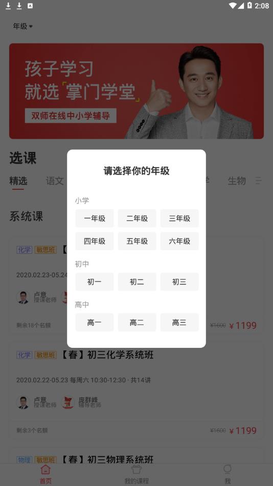 掌门学堂app2