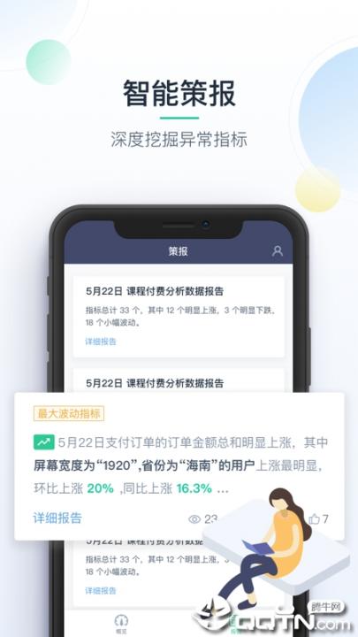 掌上神策app3