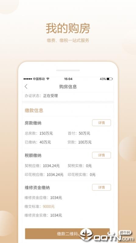 长沙住房app3