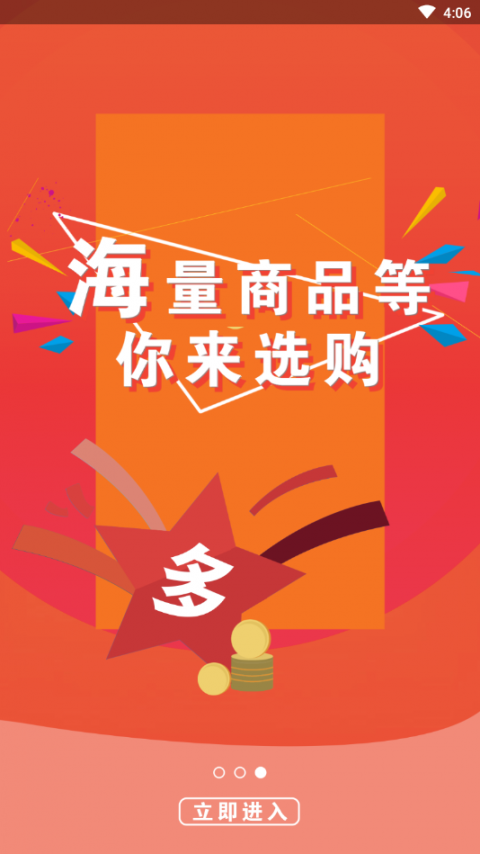 淘好物(优选购物)4