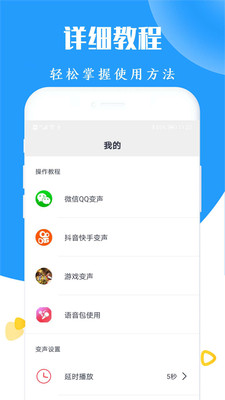 全能游戏变声器4