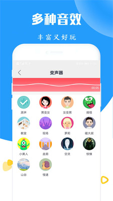 全能游戏变声器1