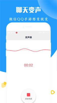 全能游戏变声器2