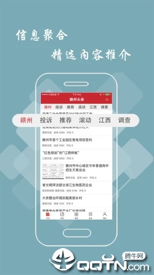 赣州头条app1