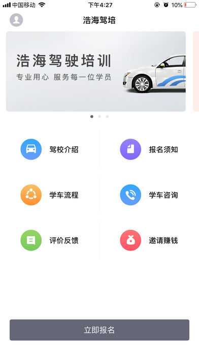 浩海驾培app1