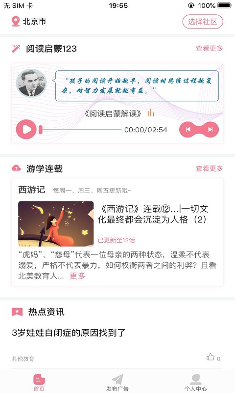 社圈天地4