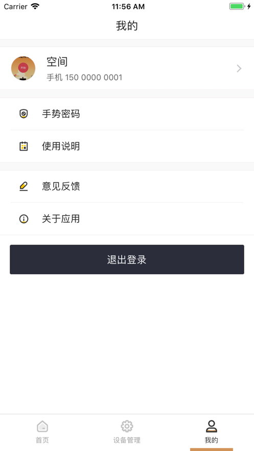智安堡app4