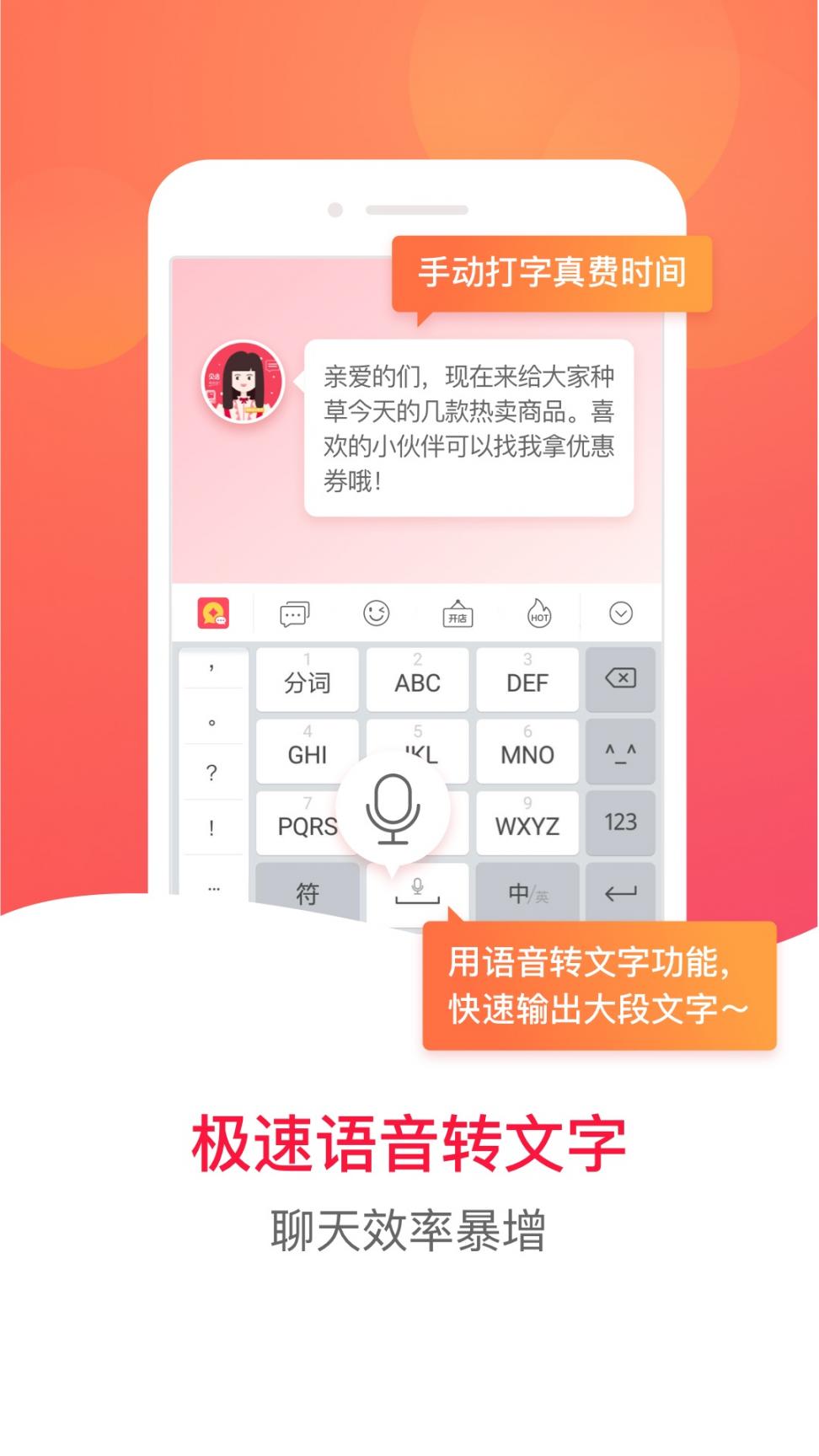 贝店输入法app4
