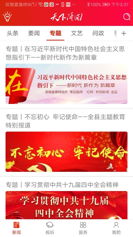 天下隆回app3